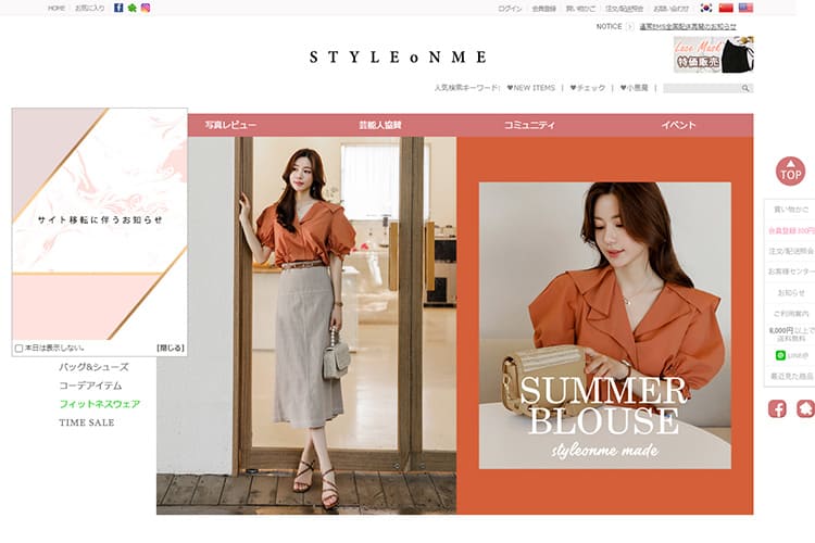 Styleonme(スタイルオンミ)TOP画像