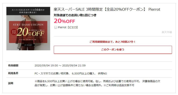 【3時間限定 20%OFFクーポン】Pierrpt(ピエロ)の画像