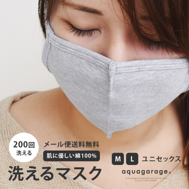 aquagarage(アクアガレージ)の取り扱いマスク