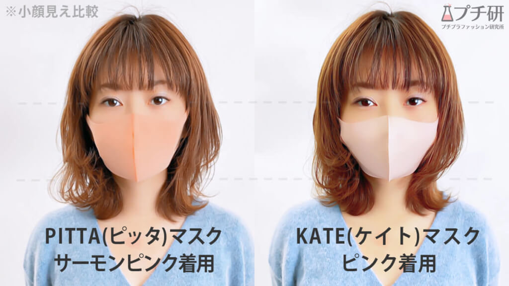 KATEマスクとPITTAマスクの比較画像で目元とあごのラインに補助線を入れて比較した画像