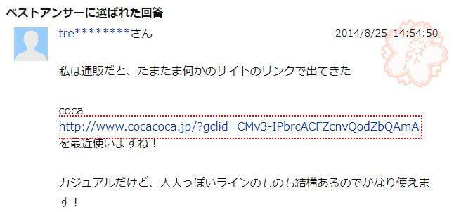 coca(コカ)口コミ画像2