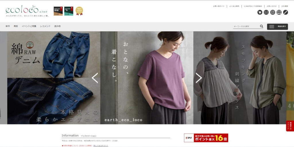 ecoloco(エコロコ)公式サイトTOP画像