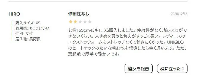 21版 あったかインナー25商品を徹底比較 ヒートテックを越える最強インナーは プチ研 プチプラファッション研究所