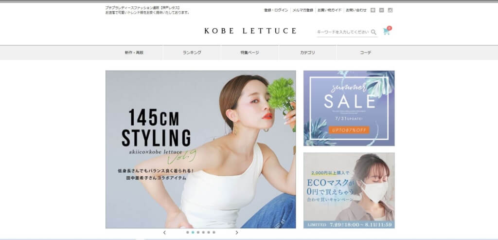 神戸レタス公式サイトTOP画像