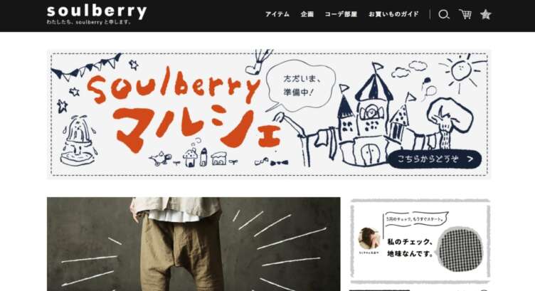 soulberryTOP画像