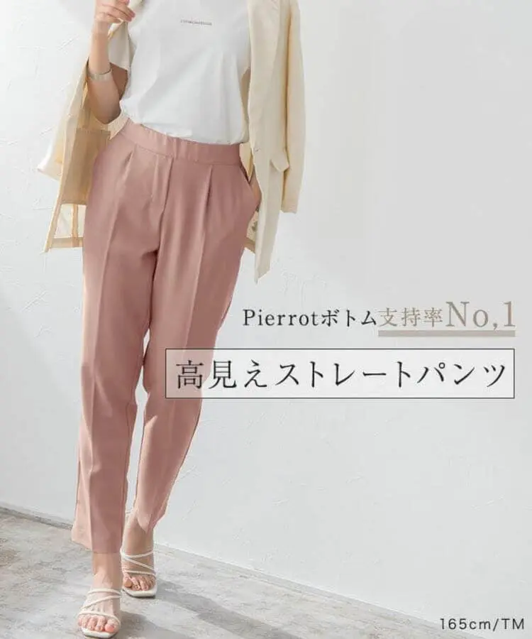 検証 Pierrot ピエロ の高見えストレートパンツを徹底レビュー プチ研 プチプラファッション研究所