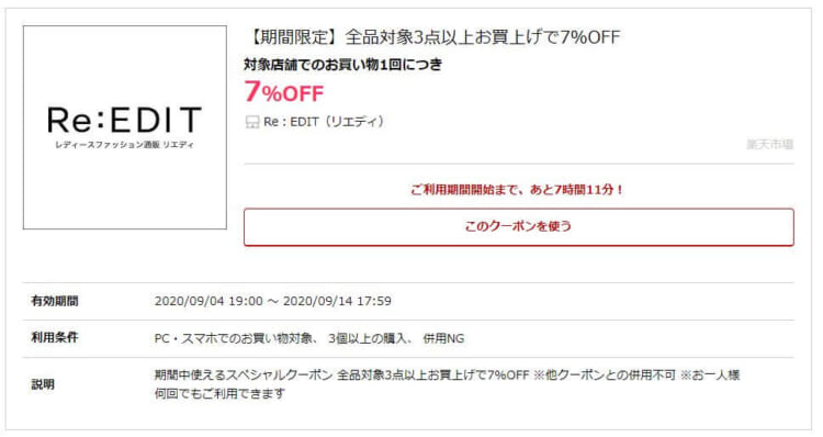 【全品対象3点以上お買上げで7%OFFクーポン】Re:EDIT(リエディ)の画像