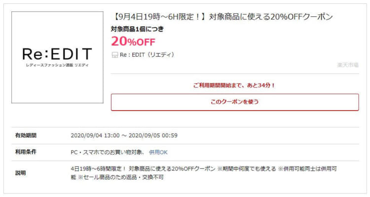 【対象商品に使える20%OFFクーポン】Re:EDIT(リエディ)の画像
