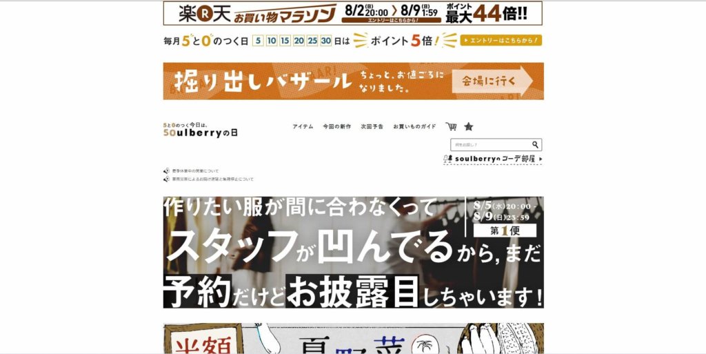 soulberry公式サイトTOP画像