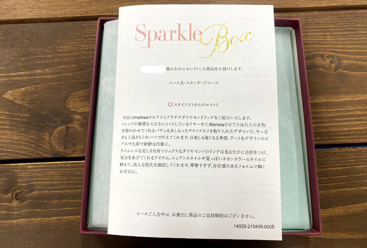 Sparkle Box(スパークルボックス)梱包画像3