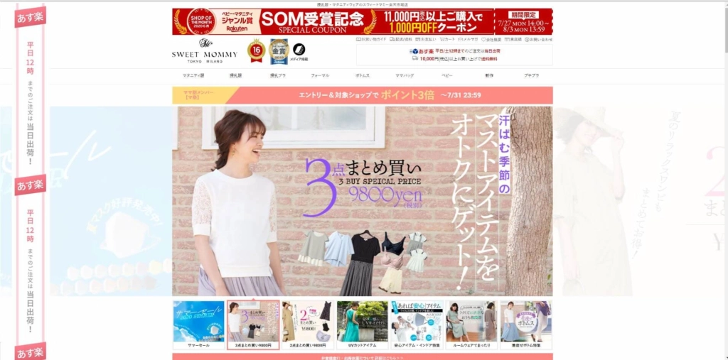 Sweet Mommy スウィートマミー を通販した30代ママの実際のレビュー 評判 口コミとは プチ研 プチプラファッション研究所
