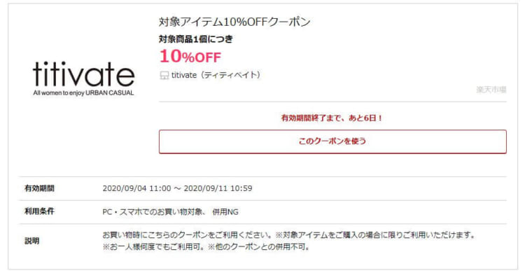 【対象アイテム10%OFFクーポン】titivate(ティティベイト)の画像